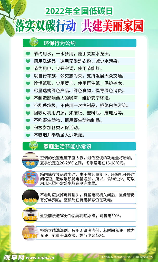 低碳生活