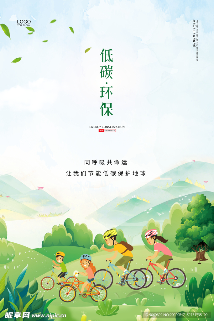 低碳生活