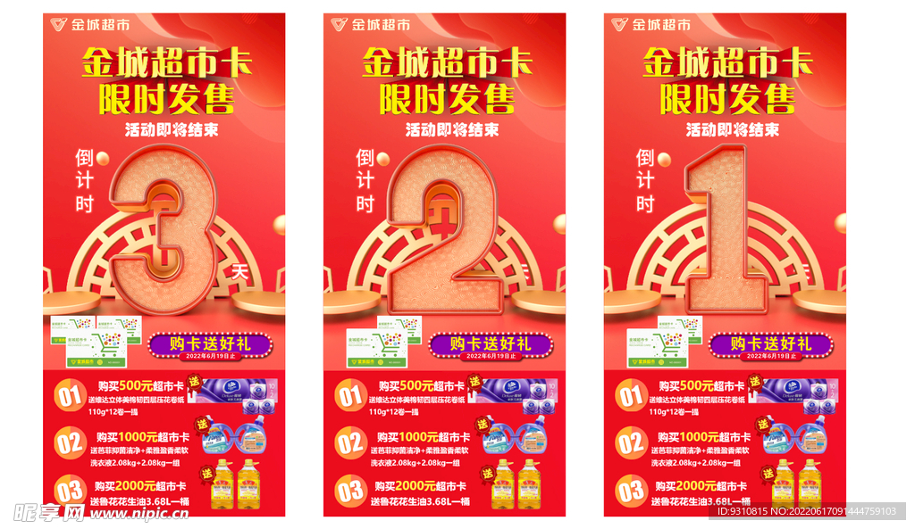 倒计时活动海报