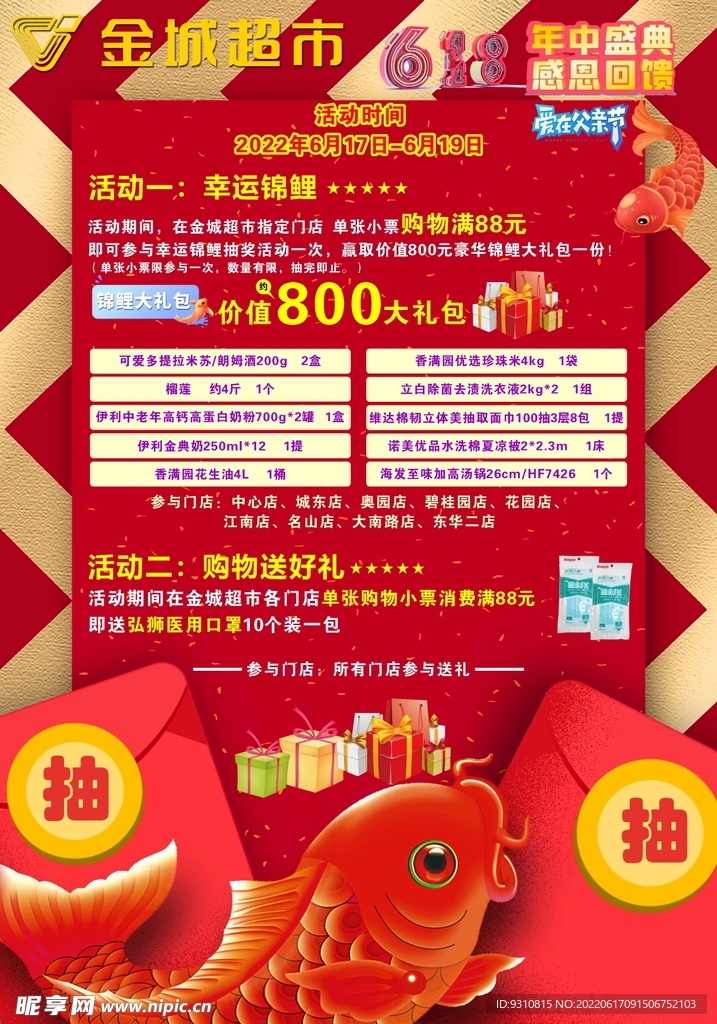 年中大促海报