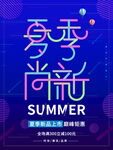 夏季尚新