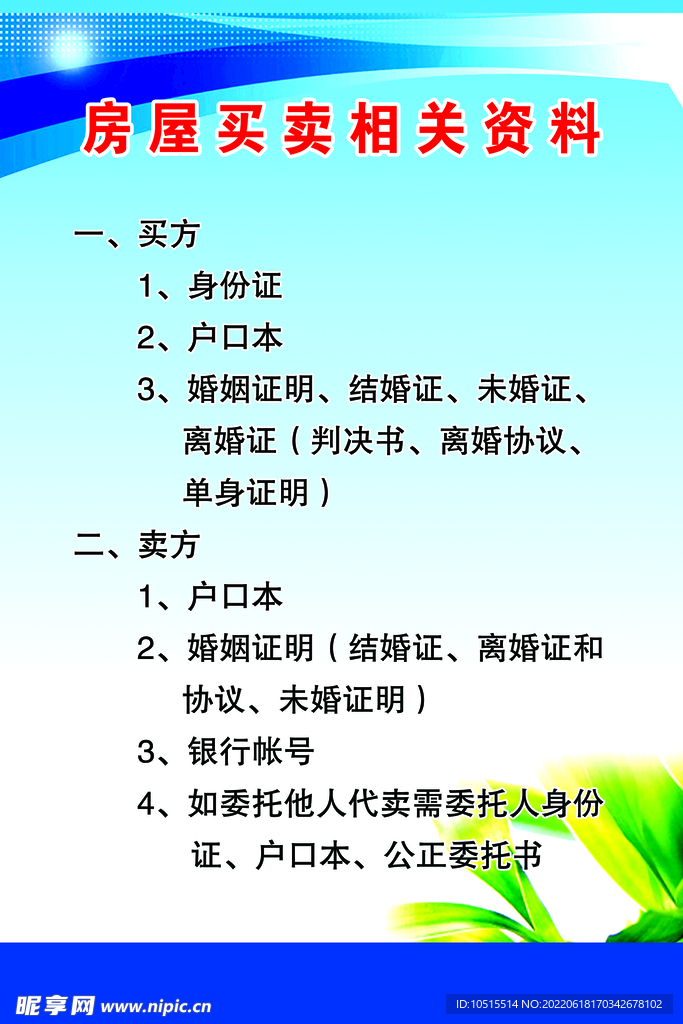 房屋买卖相关资料