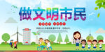 做文明市民