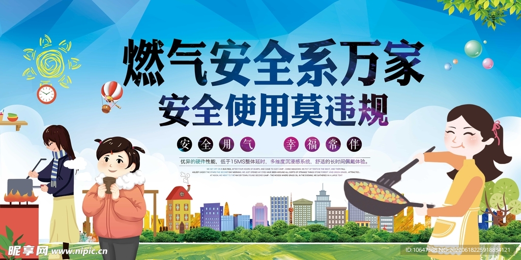 燃气安全