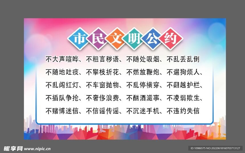 市民文明公约