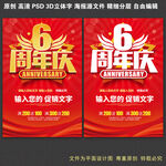 6周年庆
