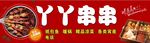 串串门头