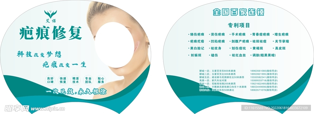 艾诺疤痕修复团扇