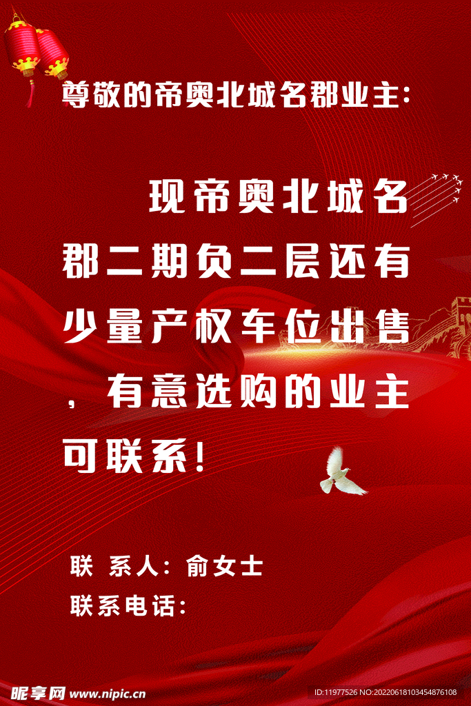 通知海报