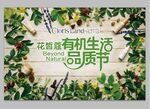 花皙有机品质节主k简合层