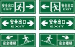安全出口