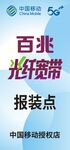 中国移动LOGO 光纤宽带