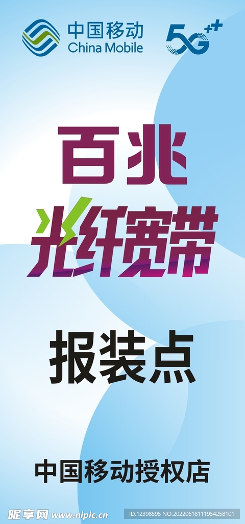 中国移动LOGO 光纤宽带