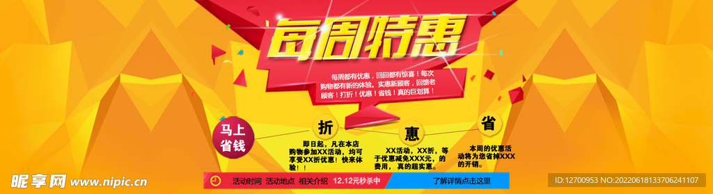 每周特惠
