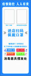 疫情防控 人人有责