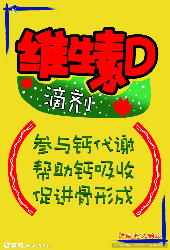 维生素D