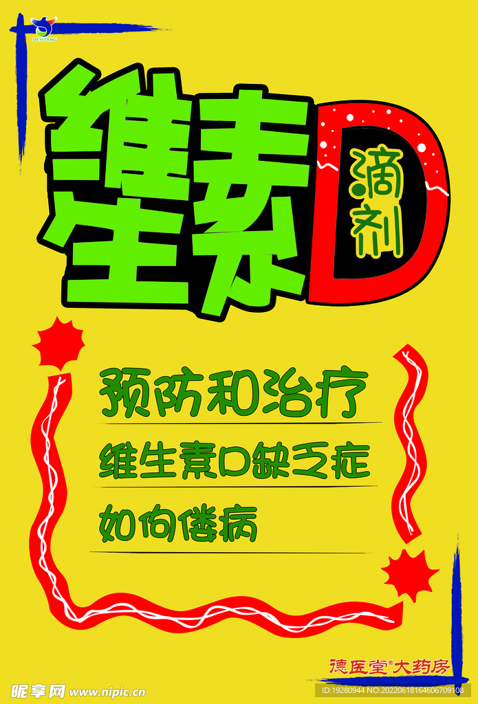 维生素D
