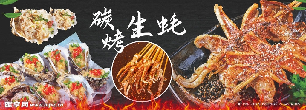 碳烤生蚝