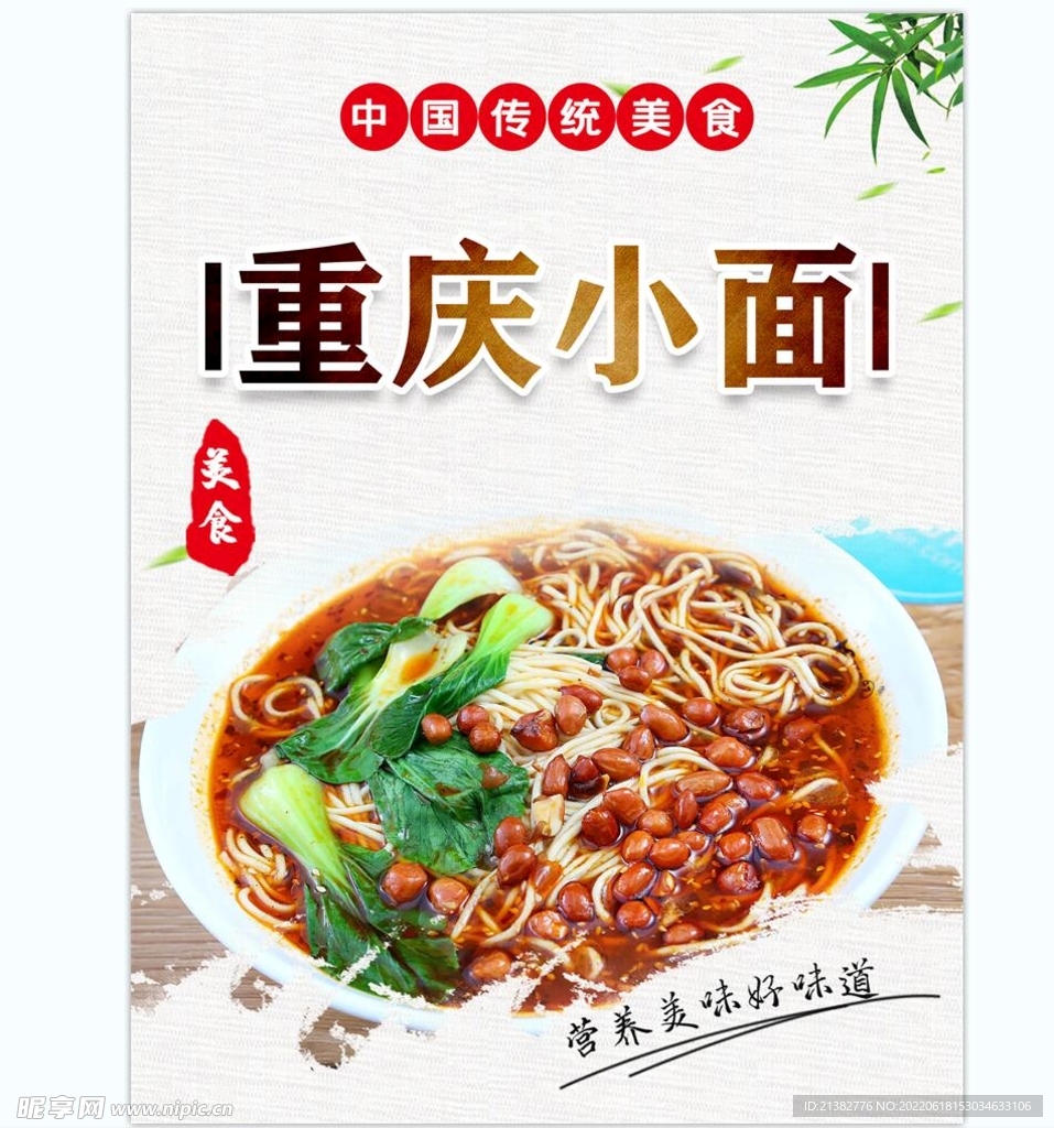 重庆小面