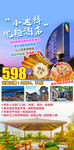 旅游海报图片