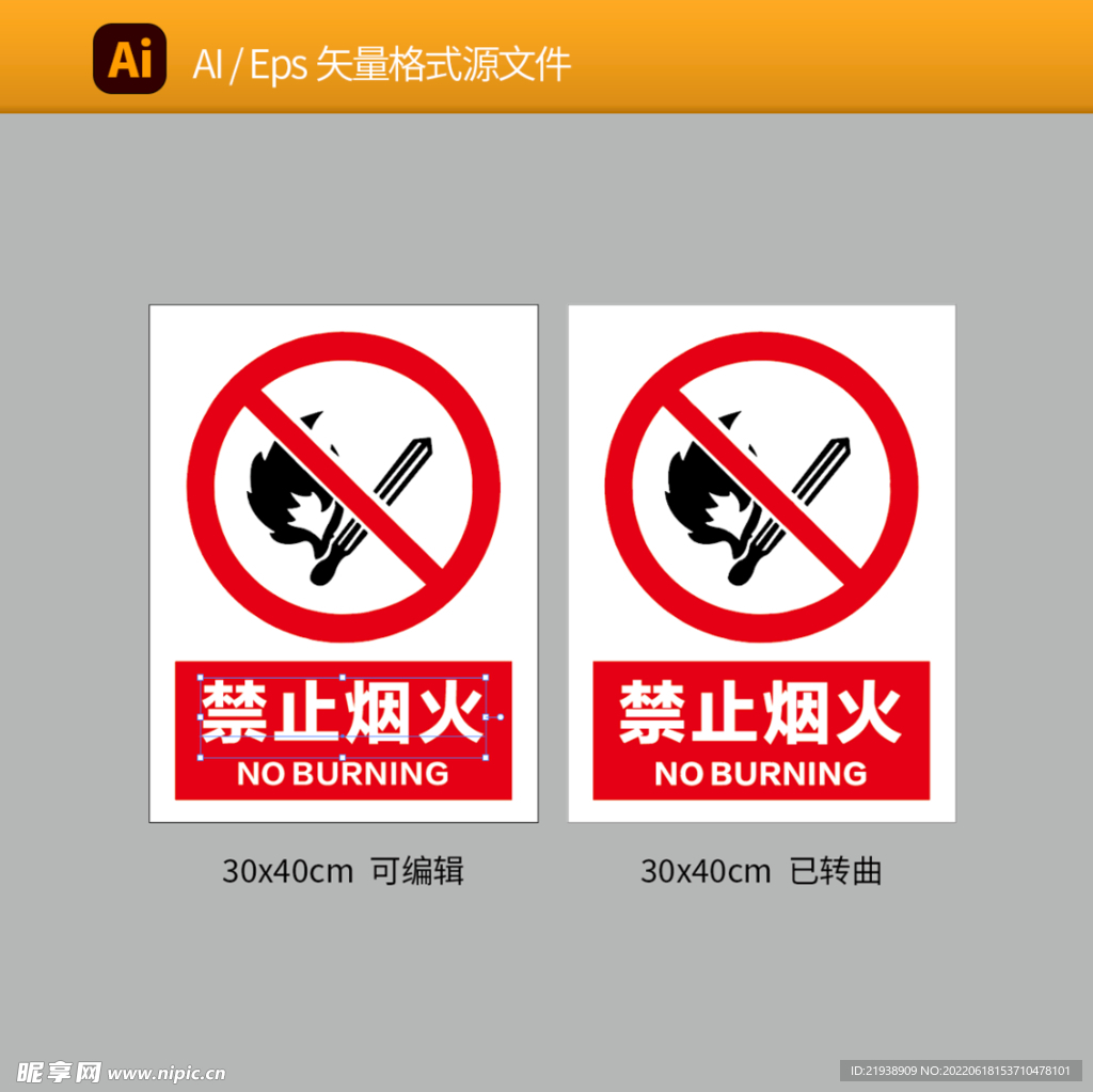 禁止烟火