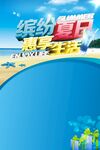 夏日活动