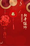 新年挂饰