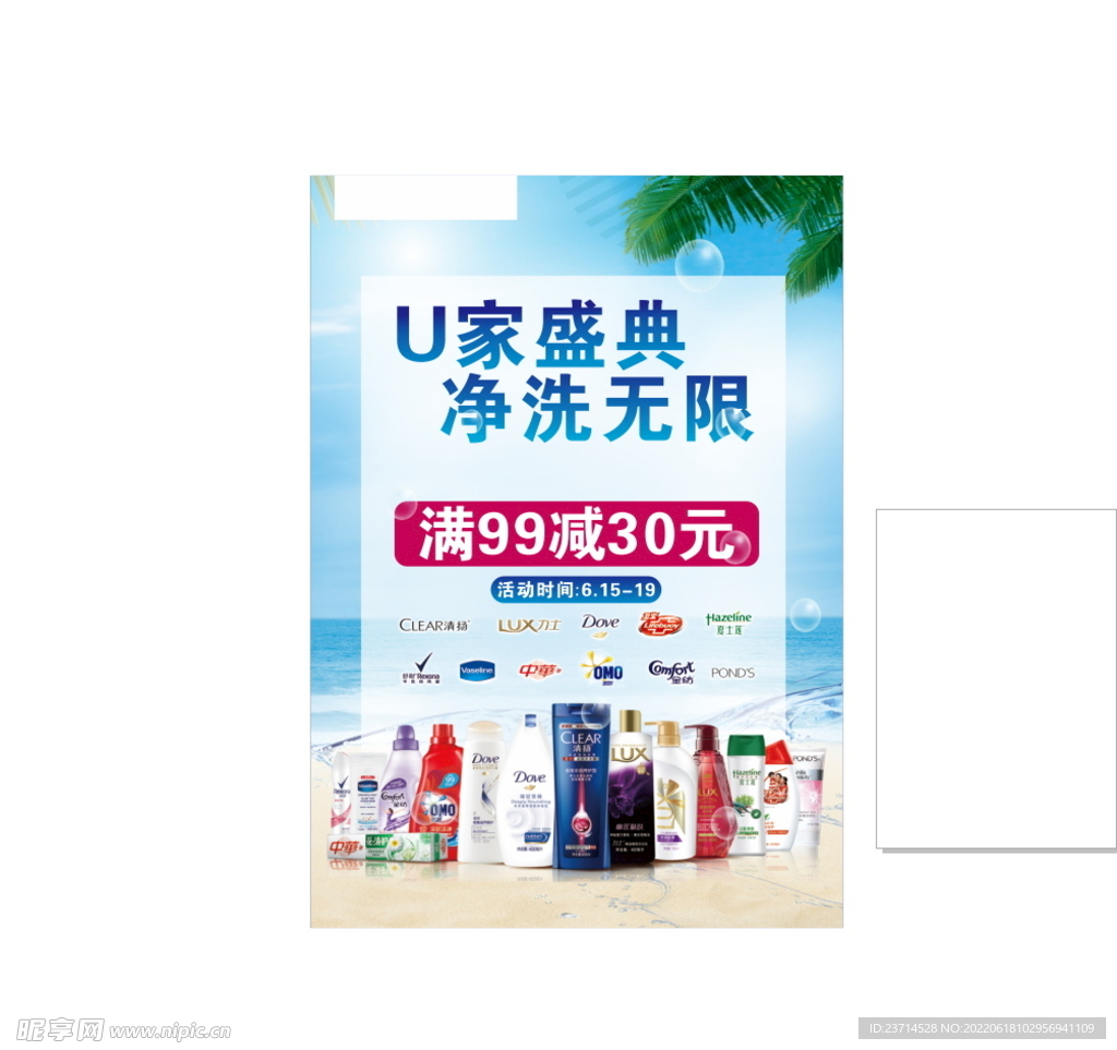 夏季满减