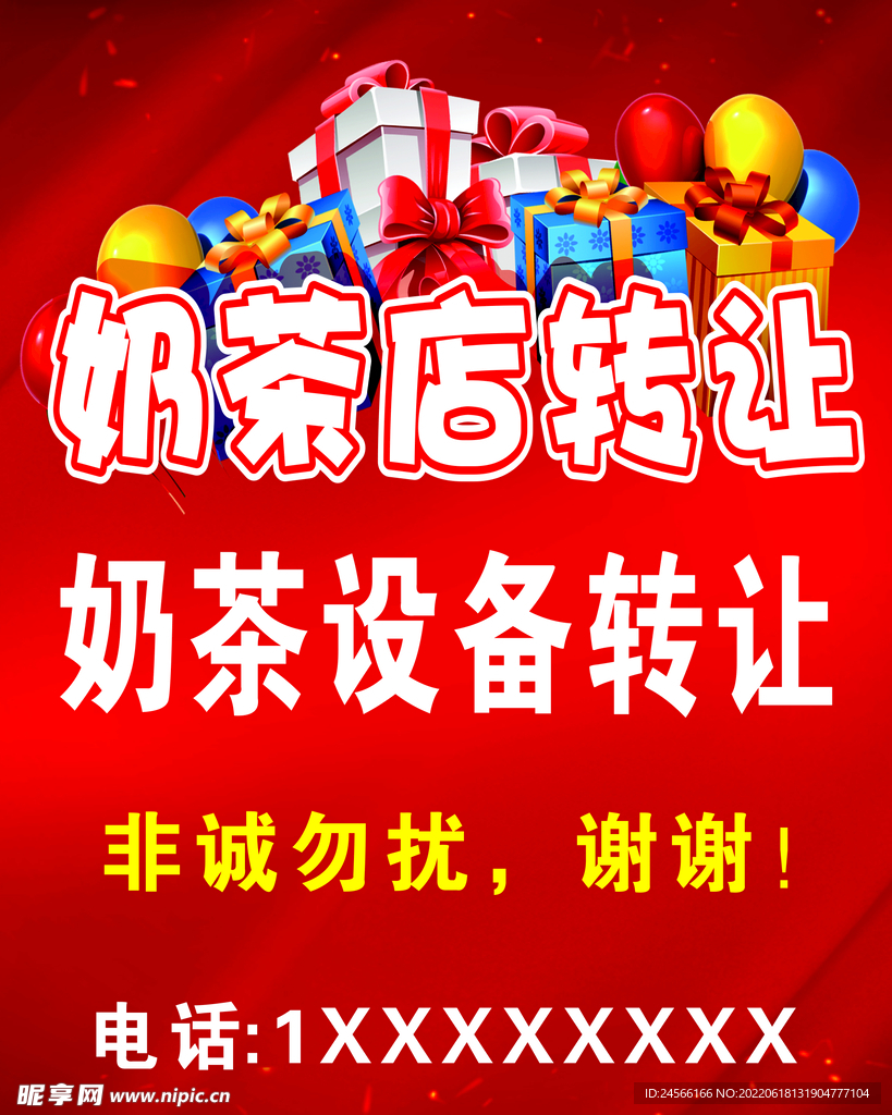 奶茶店转让