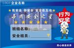 每周安全之星