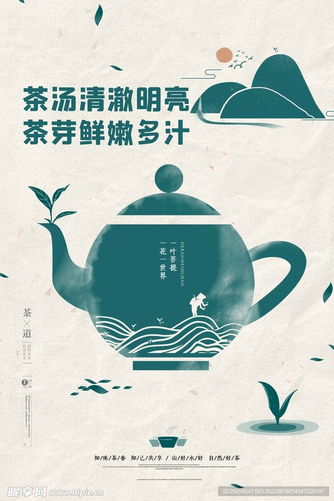 茶