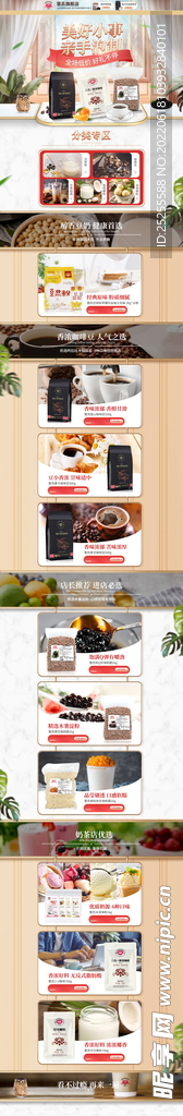 日常食品饮品首页