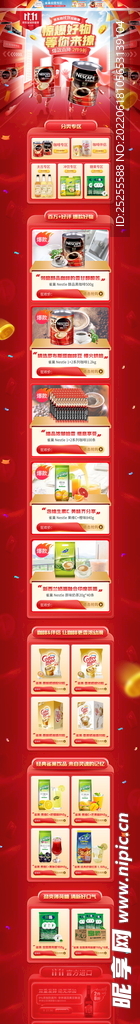 双十一首页