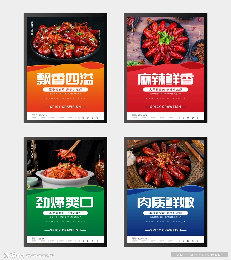 龙虾展板