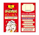 好评返现