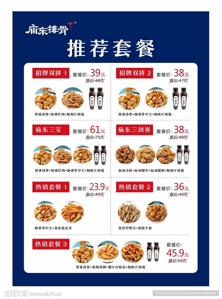 庙东排骨套餐