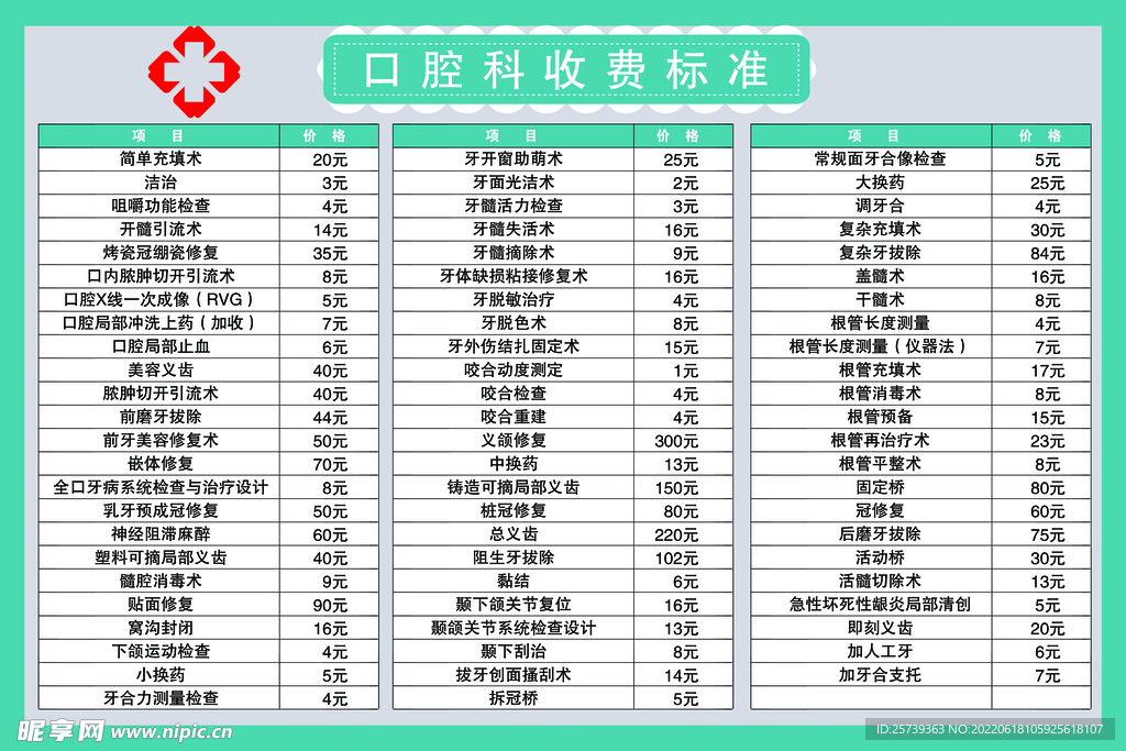 口腔科收费标准