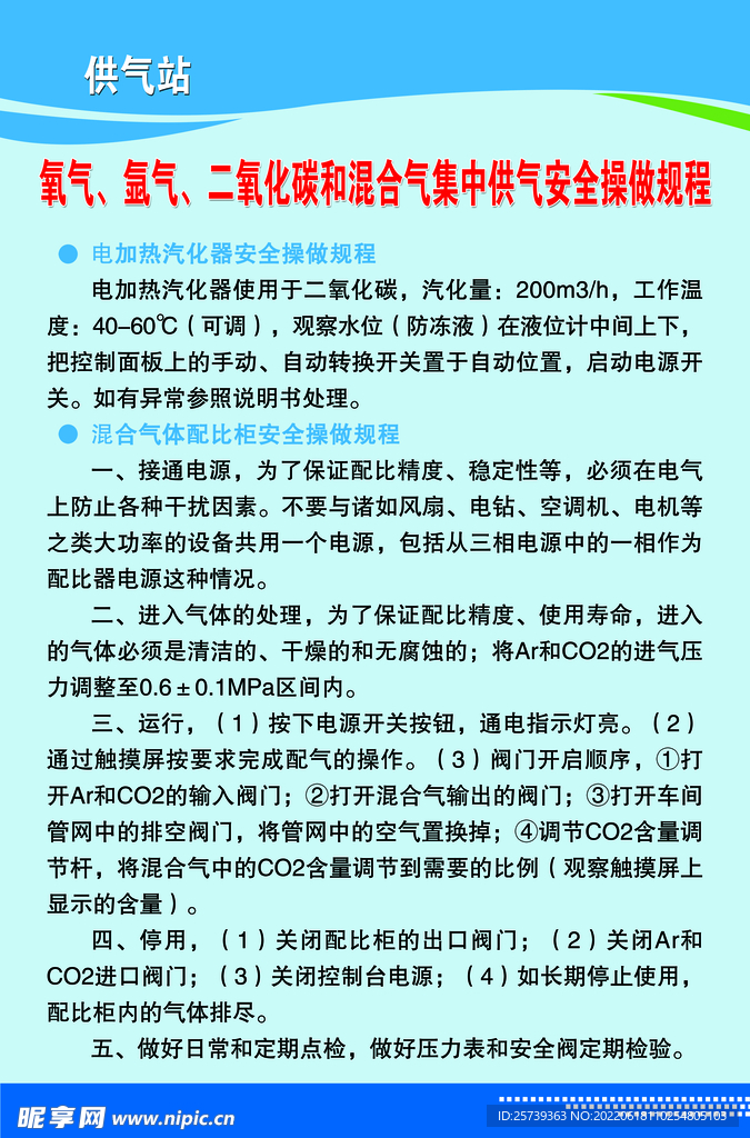 丙烷集中供气安全操做规程