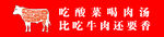 喷绘  红底  牛肉分割  