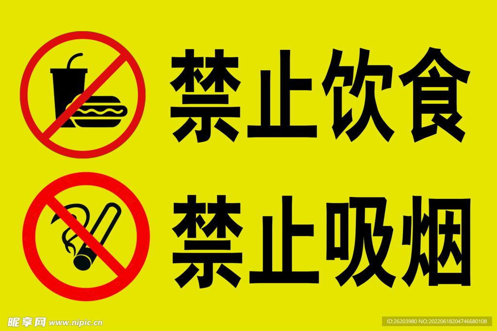 禁止吸烟禁止饮食海报