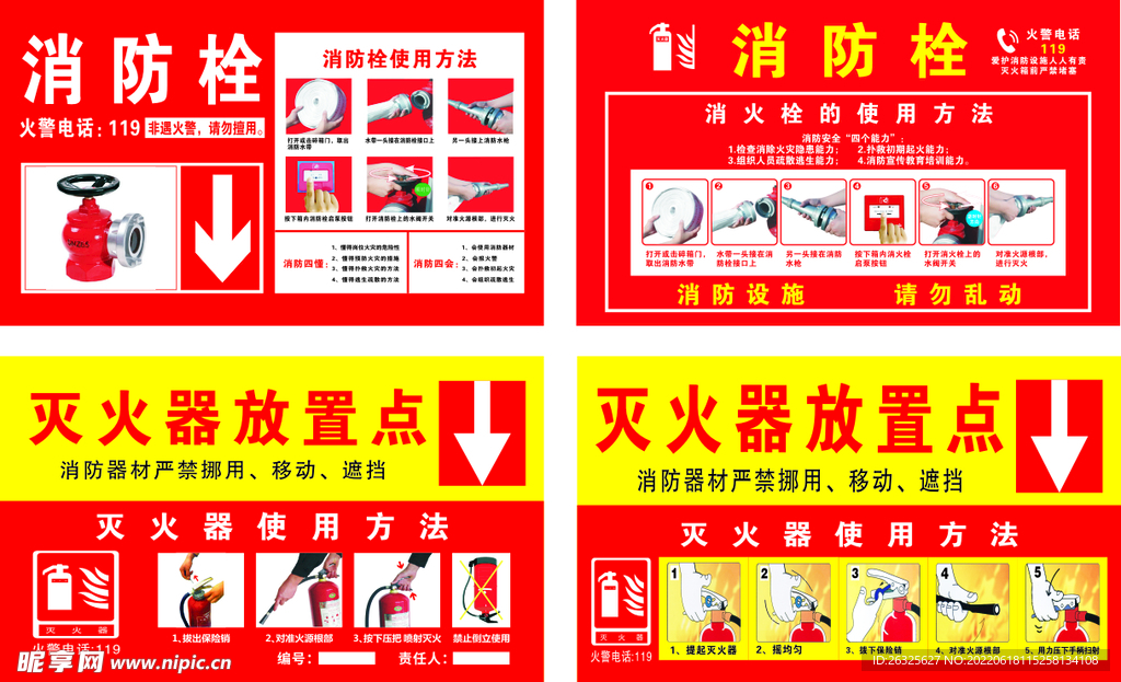 灭火器 消防栓