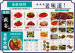 龙虾菜单