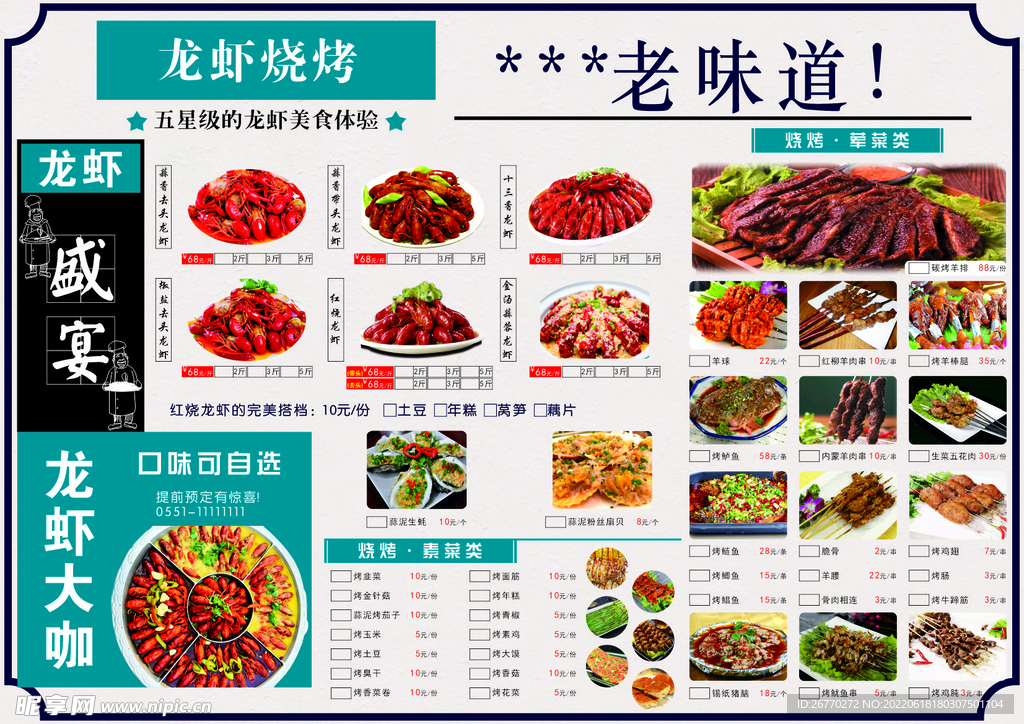 龙虾菜单