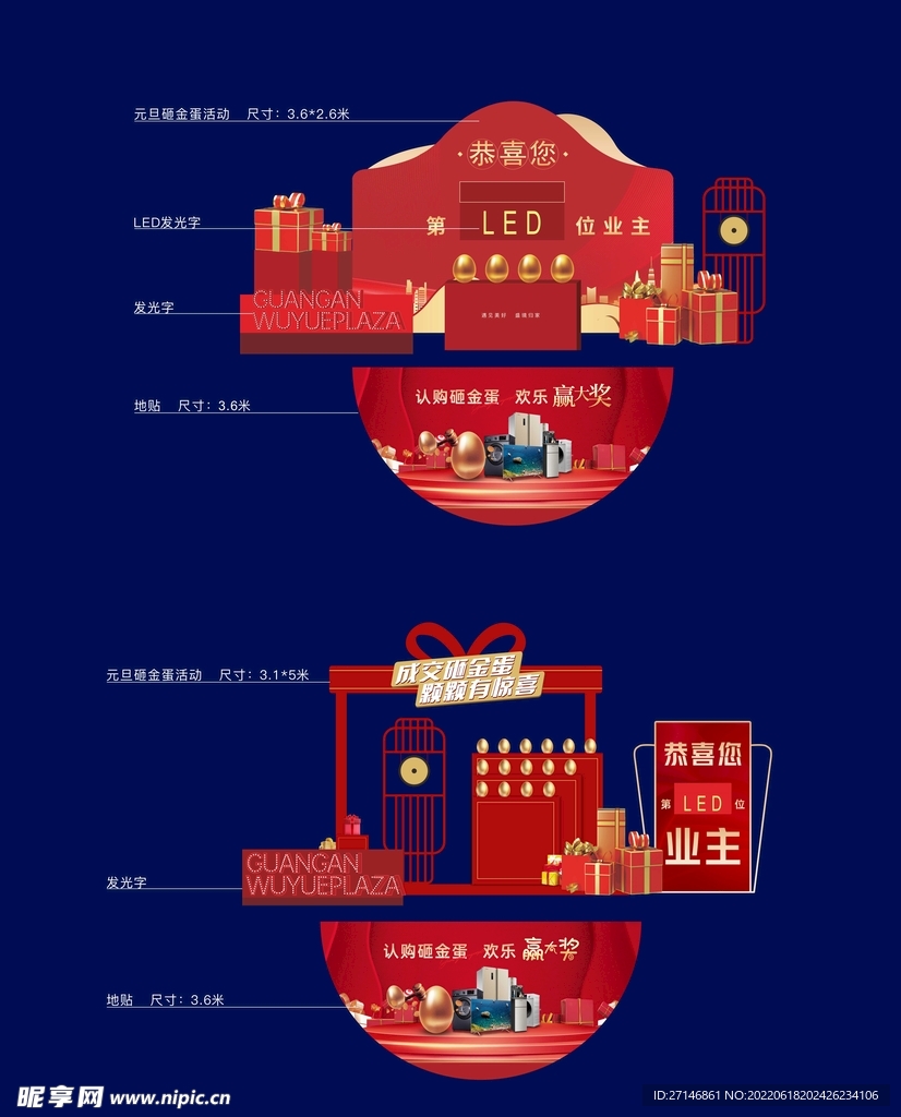 年终砸金蛋堆头美陈