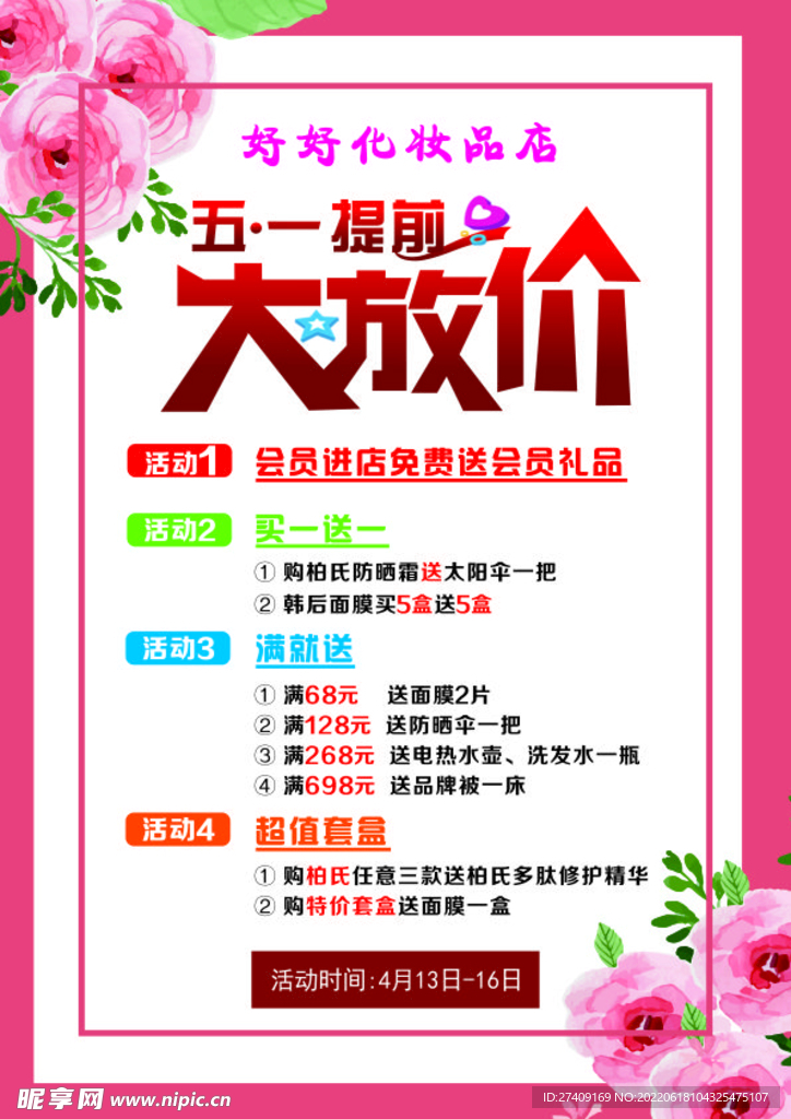 五一大放价