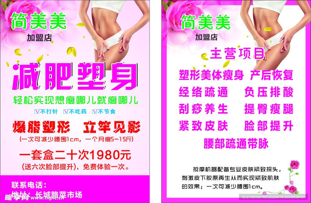 减肥DM单