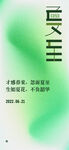 夏至、节气