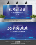 5G会议科技