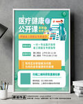 医疗