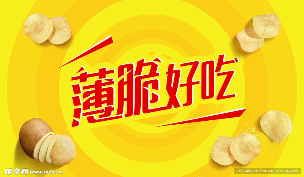 乐事薯片